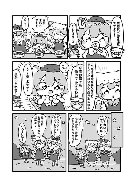 文件:ラーメン大好き八雲さん预览图4.jpg