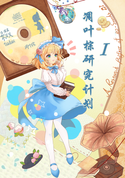 文件:凋叶棕研究计划I封面.png