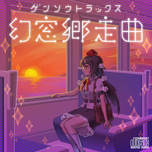 幻窓郷走曲封面.png