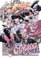 最速結界 G・FREE