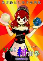 東方裏表としあき合同誌「としあき紺謝祭」(Omote)