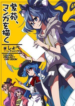 紫苑、マンガを描く封面.jpg