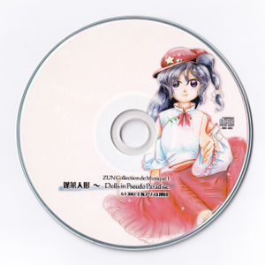 蓬莱人形C62版disc.png