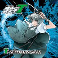 頭文字T T-SELECTION VOL.06