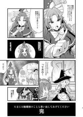 たまには魅魔様のことも思い出してあげてください预览图2.jpg