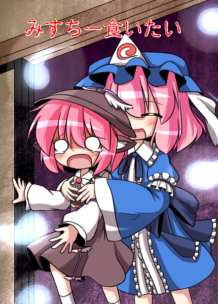 文件:みすちー食いたい封面.png