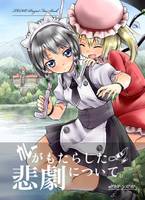 カレーがもたらした悲劇について。