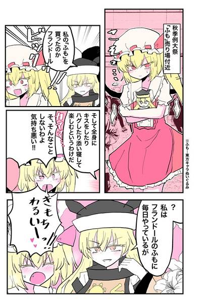 文件:フランちゃん、隠岐奈のふもを買う预览图1.jpg