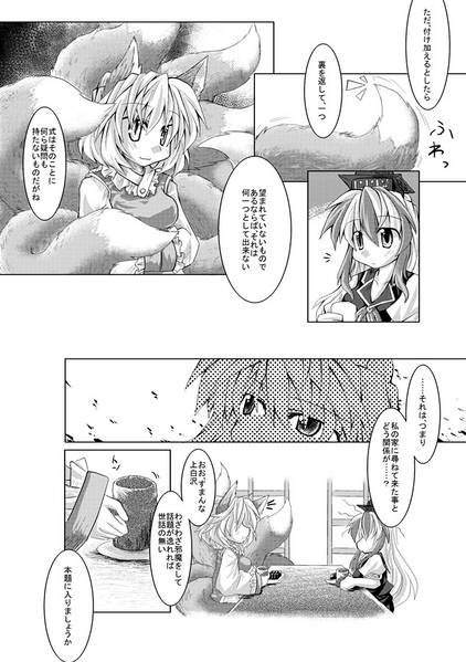 文件:三つの夢のプラエタリタ・八雲藍編预览图3.jpg