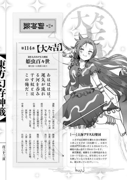 文件:东方幻存神签（姬虫百百世）.png