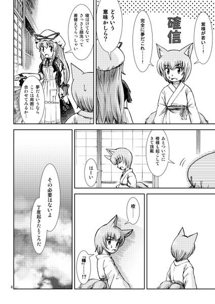 文件:八雲家では日常茶飯事です。vol.2预览图4.jpg