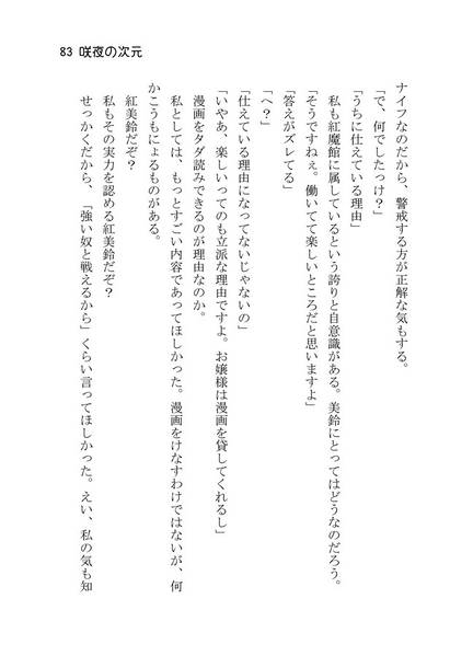 文件:咲夜の次元预览图5.jpg