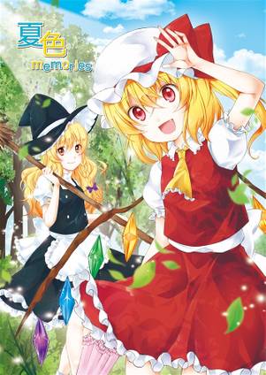 夏色memories封面.jpg