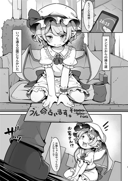 文件:尊大なホームレス吸血鬼はしつけられたい预览图1.jpg
