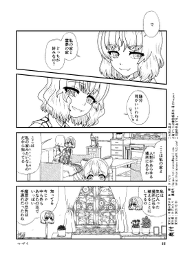 幽香ちゃんとアリスさん～わたしだけ見ていればいいのに～プレ版预览图7.png