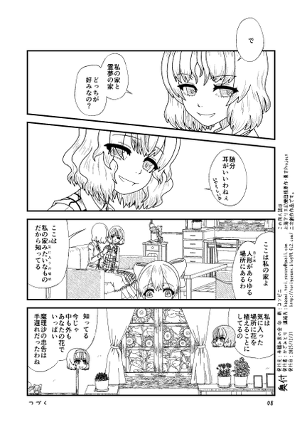 文件:幽香ちゃんとアリスさん～わたしだけ見ていればいいのに～プレ版预览图7.png