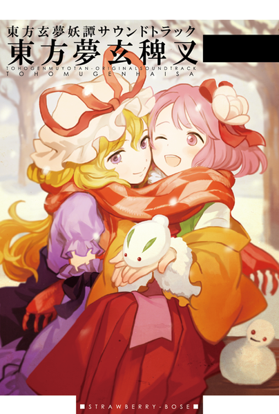 文件:東方夢玄稗叉封面.png