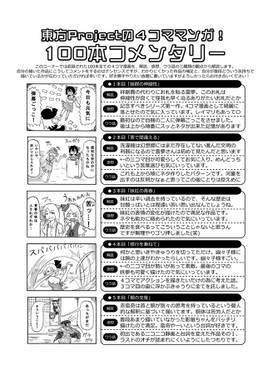 東方projectの4コママンガ！预览图4.jpg