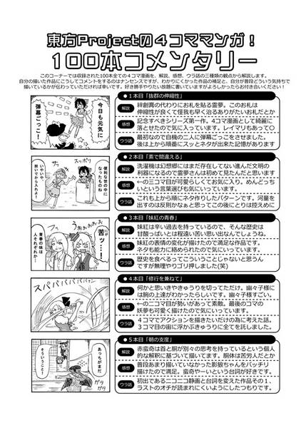 文件:東方projectの4コママンガ！预览图4.jpg