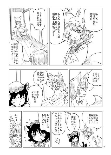 文件:狐が狐に狐の猫を预览图5.jpg
