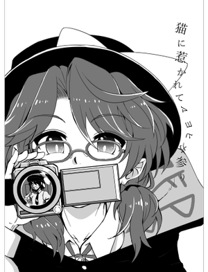 猫に惹かれてマヨヒガ参り封面.png