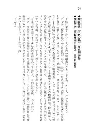 秘封倶楽部のゆっくりミステリ語り【2024年版】预览图4.jpg