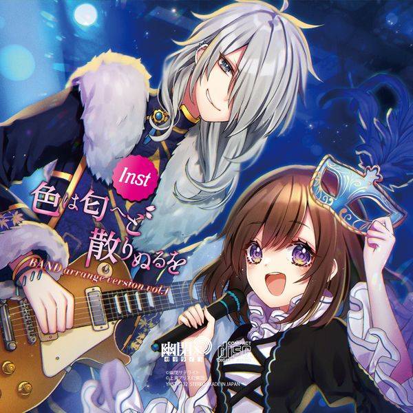 文件:色は匂へど散りぬるを (BAND arrange version vol.1) Limited Instrumental CD封面.jpg