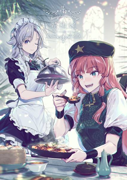 文件:花椒娘封面.jpg