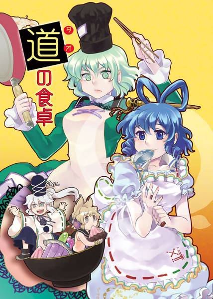 文件:道の食卓封面.jpg