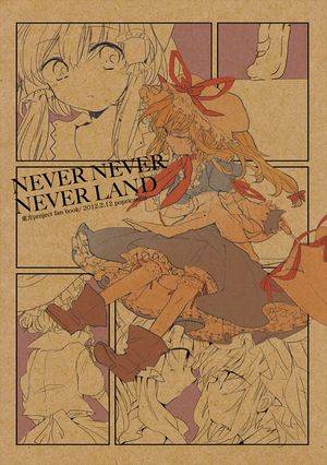 NEVER NEVER NEVER LAND封面.jpg