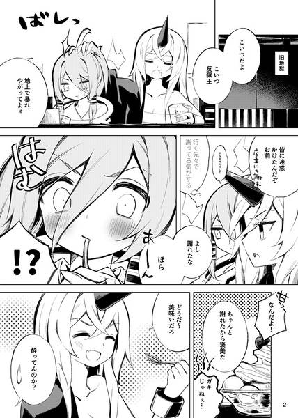 文件:いい子？わるい子？瑞霊ちゃん预览图1.jpg