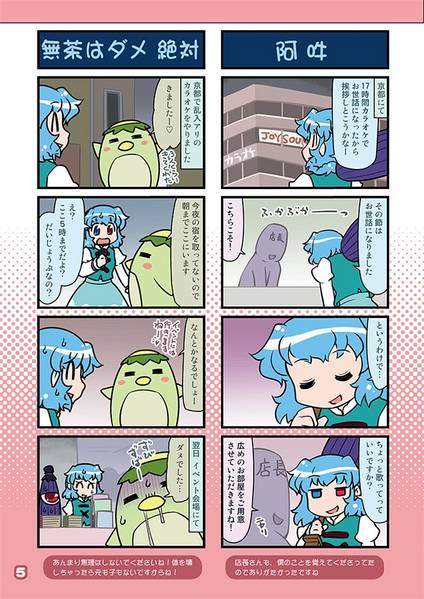文件:がんばれ小傘さん Vol.47 青森追走編&久留米編他预览图3.jpg