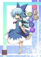 ご利益下さい！伍