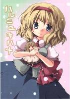 ハルニユキハナ