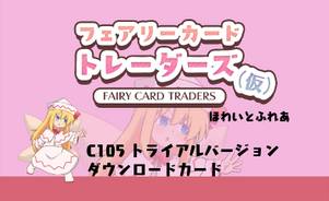 フェアリーカードトレーダーズ（仮）封面.jpg