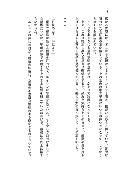 文件:ヘビー・ウツツ・デイドリーム预览图3.png