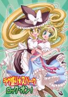ラヴ盛り☆スパーク ロック・オン!