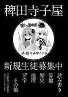 文果真报中的寺子屋宣传画