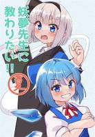 妖夢先生に教わりたい!!(夏)