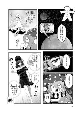 宮出口瑞霊七変化！？预览图6.jpg