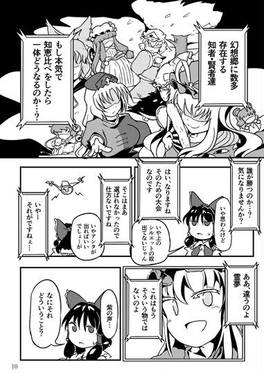 幻想郷賢者決定戦 上（C91）预览图8.jpg