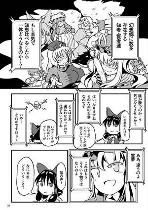幻想郷賢者決定戦 上（C91）预览图8.jpg