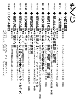 東方天翔記CPUダービー処総集編 東方一斗缶 ～ マスズレツーリストへようこそ预览图1.png