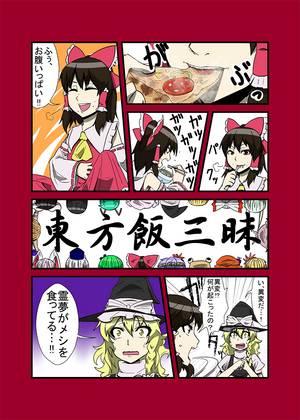 東方飯三昧封面.jpg