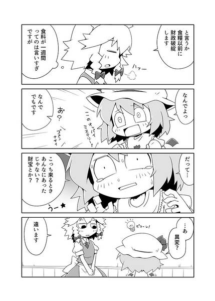 文件:気ままんが東方2预览图4.jpg