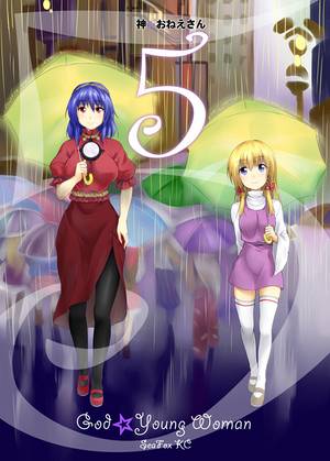 神☆おねえさん 5封面.jpg