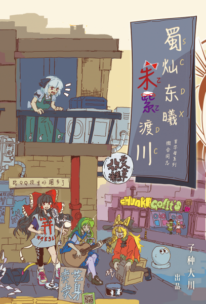 文件:蜀灿东曦·朱紫渡川封面.png