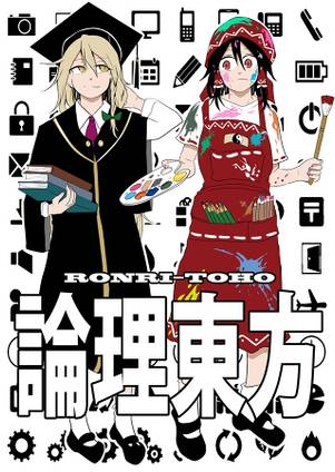 論理東方封面.jpg
