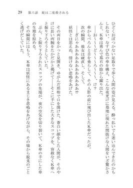 贋作 全て妖怪の仕業なのか(続)预览图4.jpg