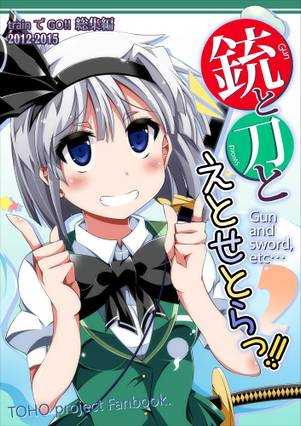 銃と刀とえとせとらっ!!2封面.jpg